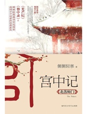 宫中记：北落师门