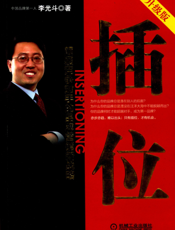 插位：颠覆竞争对手的品牌营销新战略（升级版）