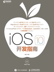 iOS10开发指南