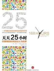 天天25小时-劳拉万德坎姆