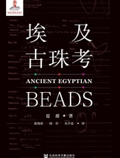 埃及古珠考（全2册）