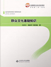 群众文化基础知识