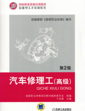 汽车修理工（高级）第2版
