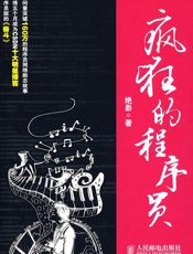 疯狂的程序员 - 绝影