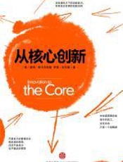 《从核心创新》 - 彼得·斯卡辛斯基