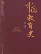 中国教育史