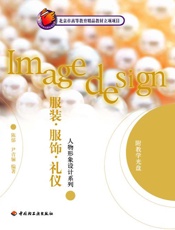 服装·服饰·礼仪