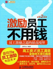 激励员工不用钱