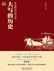 大写的历史被忽略的历史文化