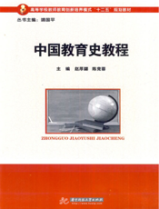中国教育史教程
