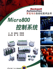 Micro800控制系统