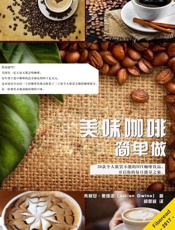美味咖啡简单做
