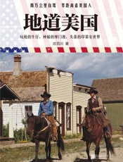 地道美国