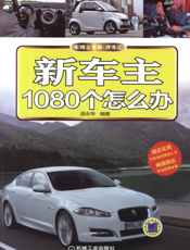 新车主1080个怎么办