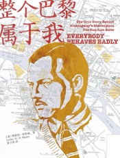 整个巴黎属于我