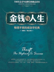 金钱与人生