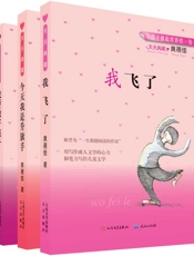 天天典藏黄蓓佳“爱心教育”系列
