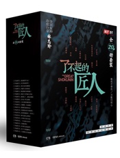 了不起的匠人(火爆话题匠人纪录片！豆瓣评分8.5！人民日报力荐！）