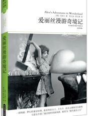 爱丽丝漫游奇境记