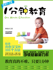 1分钟教育