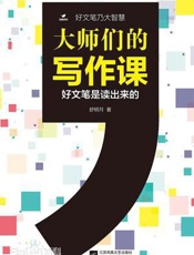 好文笔是读出来的