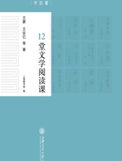 12堂文学阅读课