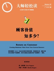 顾客价值知多少？