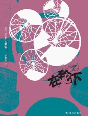 《在轮下》---赫尔曼•黑塞