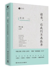 我读：读书，让我们不再孤单