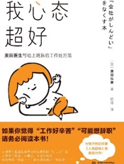 我心态超好_畅销书