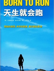 天生就会跑