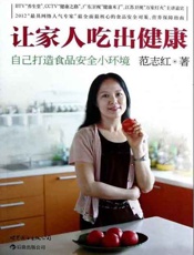 让家人吃出健康-范志红
