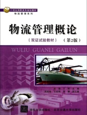 物流管理概论