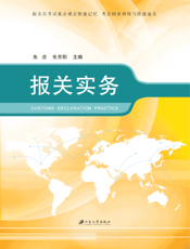 报关实务