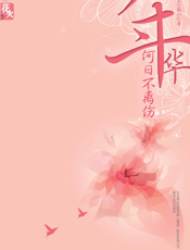 年华何日不离伤