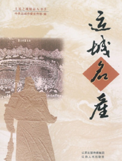 运城名产（大运之城精品丛书）