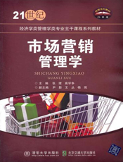 市场营销管理学