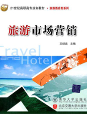 旅游市场营销