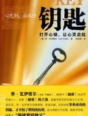 钥匙 - 乔-瓦伊塔尔