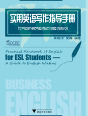 实用英语写作指导手册