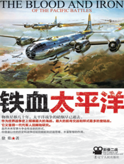铁血太平洋
