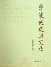 宁波城建与文化 - 苏利冕