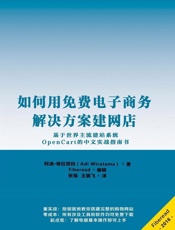 如何用免费电子商务解决方案建网店