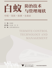 白蚁防治技术及管理现状