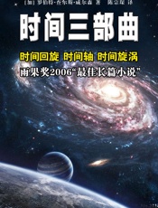 时间三部曲
