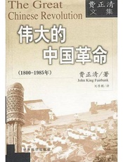 伟大的中国革命