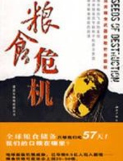 粮食危机 - （美）恩道尔