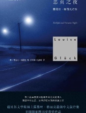 沉默的经典：忠贞之夜