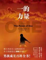 一的力量