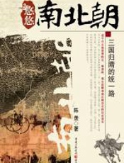 三国归隋的统一路 - 陈羡